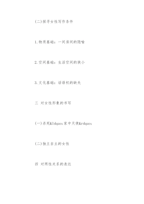 女性形象论文提纲.docx