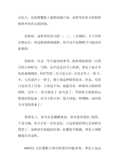 春将至阅读练习及答案