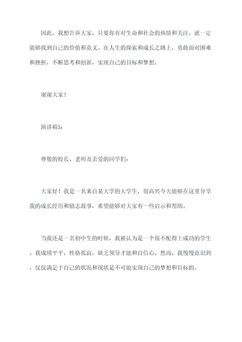 大学生去初中做励志演讲稿