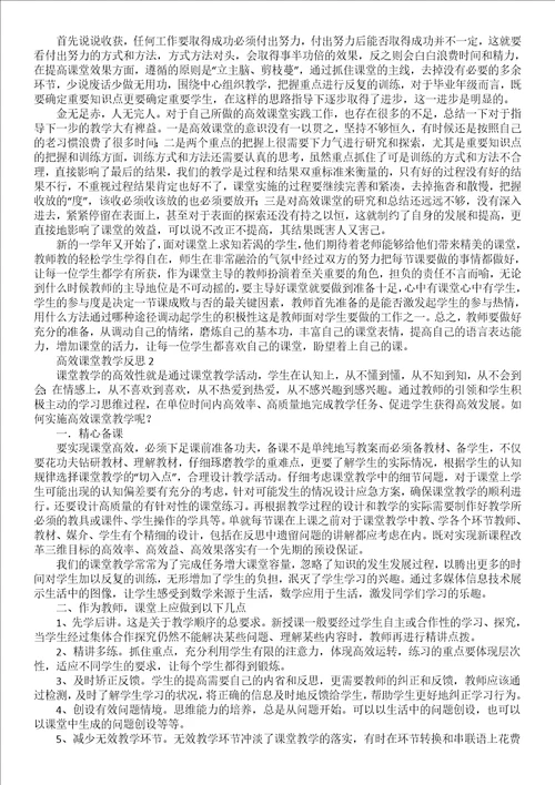 地理高效课堂的教学反思范文