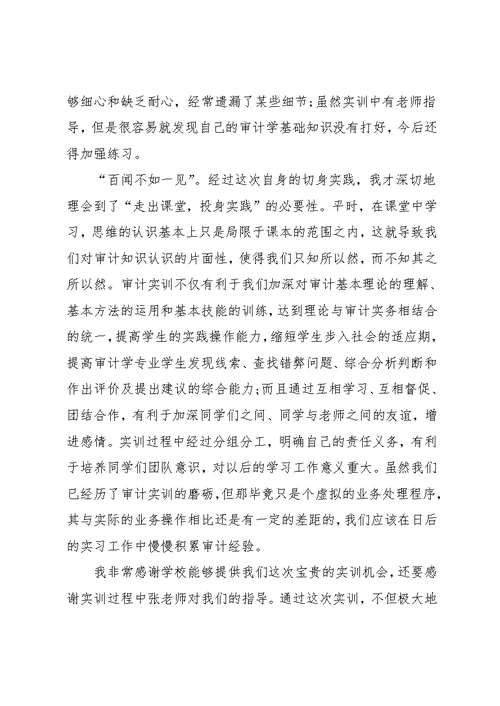 大学实训周心得与总结范文五篇