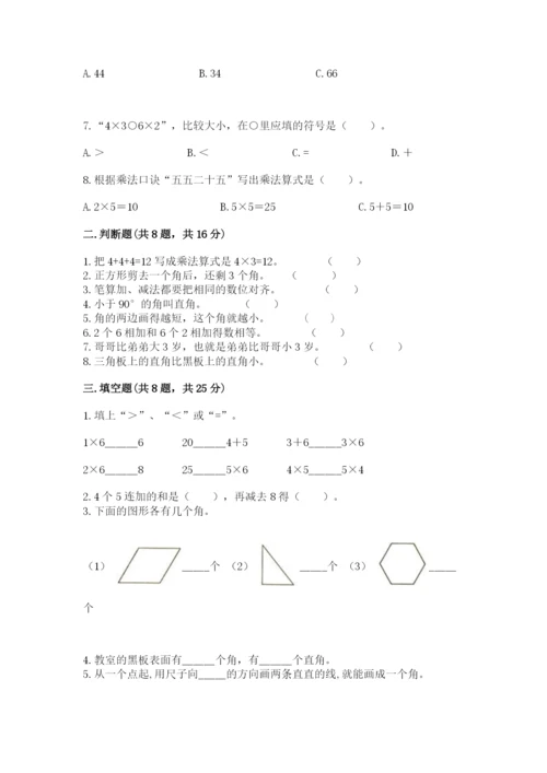 小学二年级上册数学期中测试卷带答案ab卷.docx