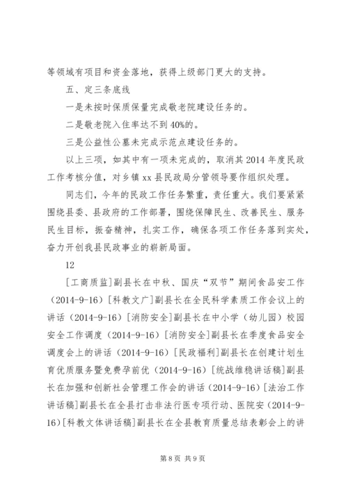 副县长在全县民政工作会议上的讲话_1.docx