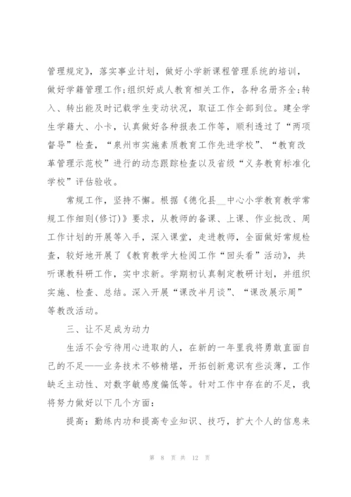 教师上学期心得总结.docx