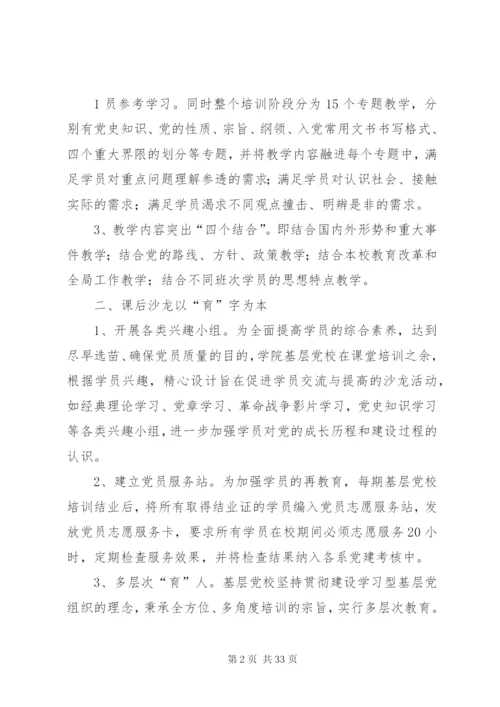构建“四位一体”的育人模式范文.docx