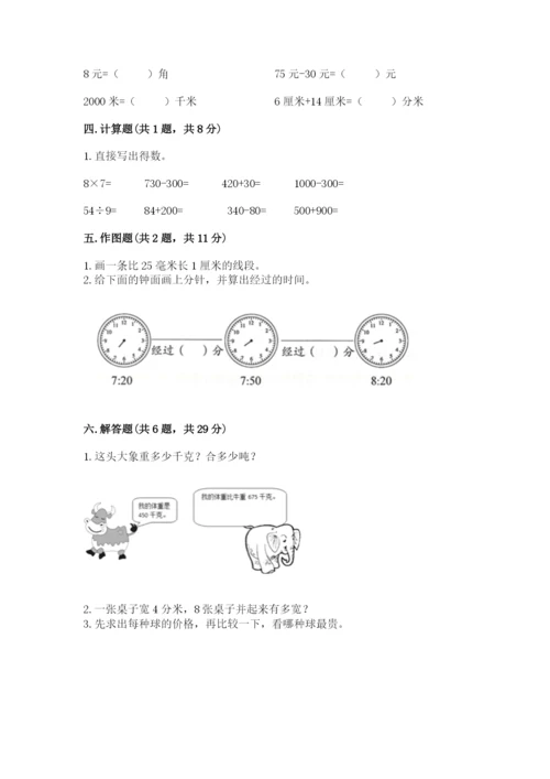 人教版三年级上册数学期中测试卷（能力提升）.docx