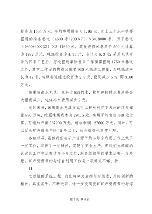 吕沟煤矿迎检汇报材料.docx