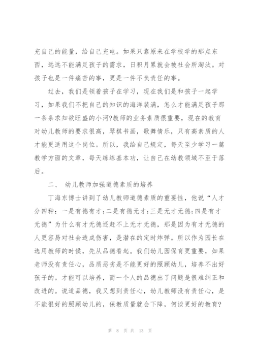 2022年幼儿园培训心得感悟.docx