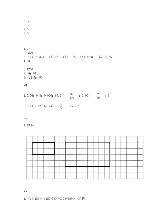 小升初全真试题2023小升初数学真题卷及参考答案培优b卷