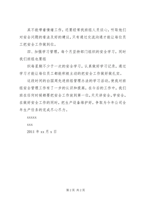 学习“白国周活动心得体会 (3).docx