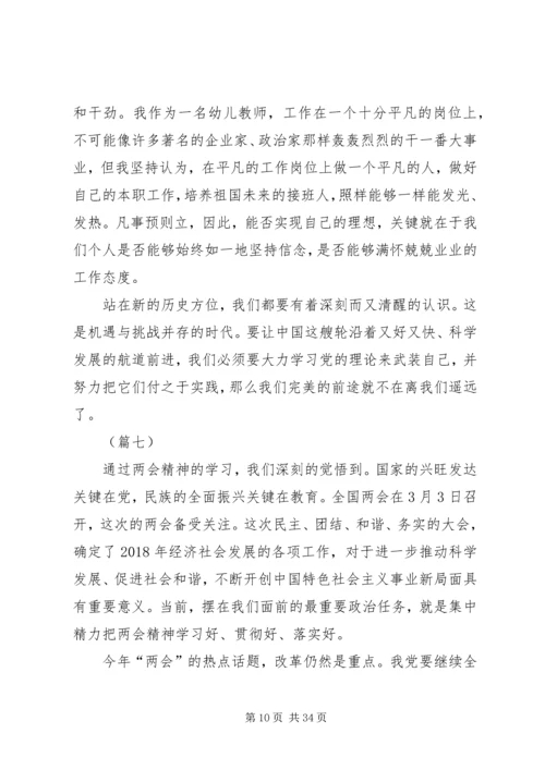 学习两会心得体会范文大全（20篇） (2).docx