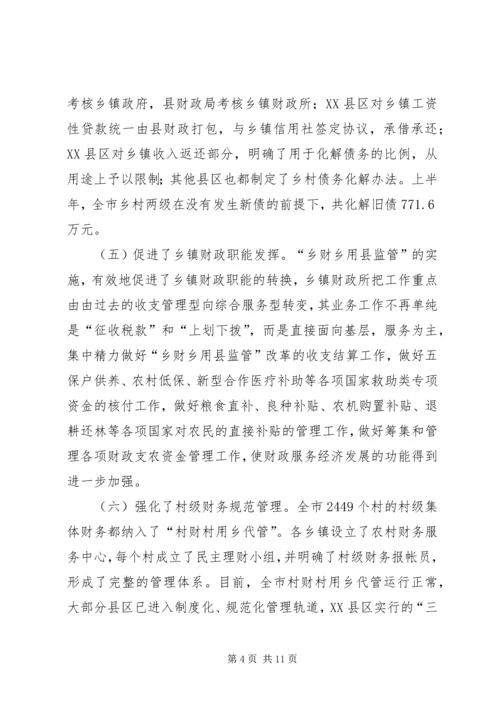 县监管改革的调研报告.docx