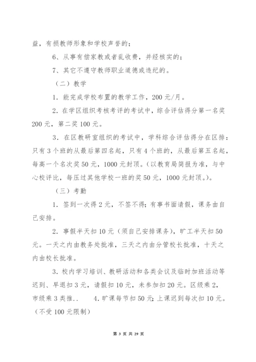 小学度奖励性绩效工资实施方案.docx