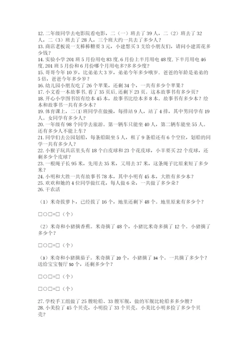 二年级数学应用题大全及答案（各地真题）.docx