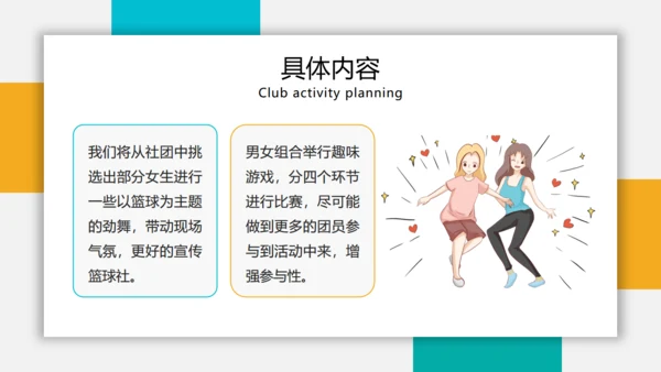 大学社团活动策划通用PPT模板