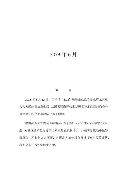 安全风险评估报告.docx