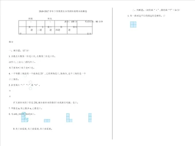 新北师大版四年级下册数学期末考试测试卷及