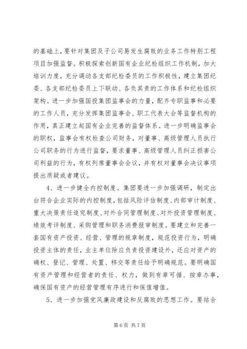 国有企业廉政文化建设调研报告 (5).docx