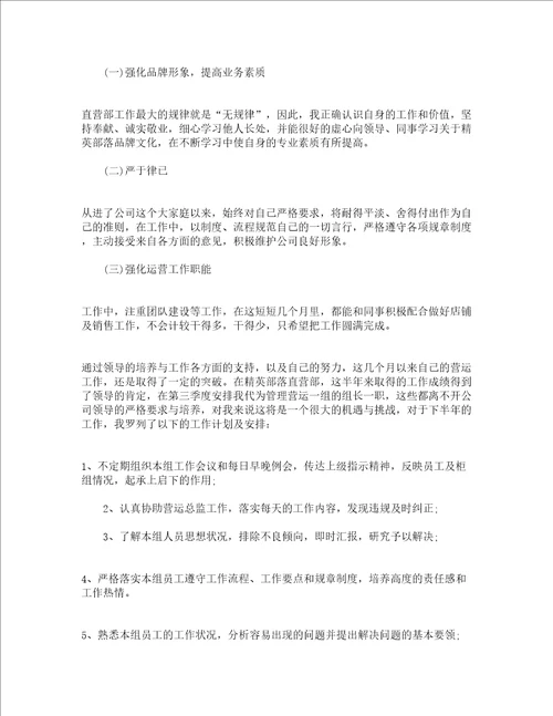 运营专员试用期转正工作总结范文通用5篇