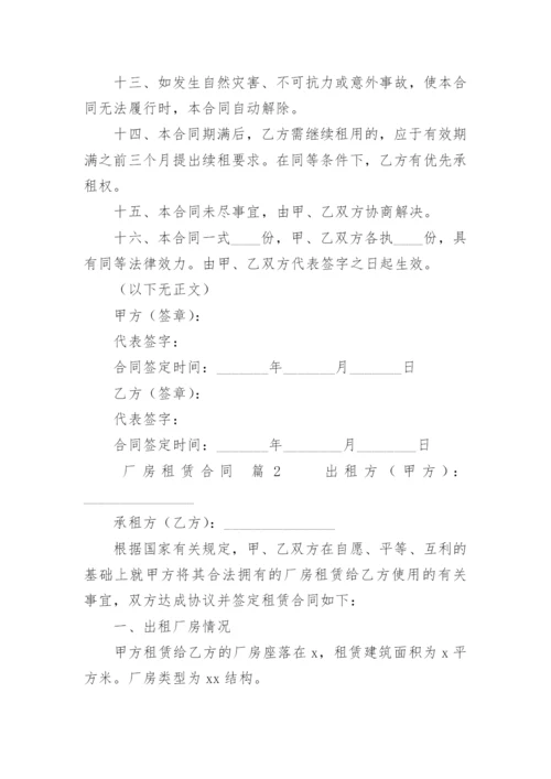 厂房租赁合同.docx