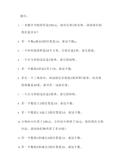 数学公式应用题练习题