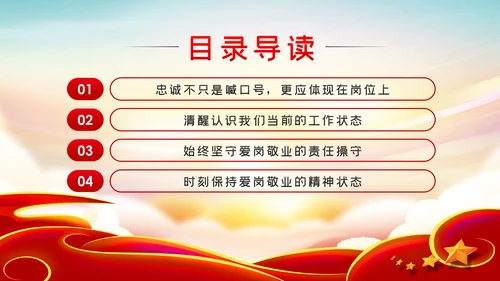 爱岗敬业忠诚担当做新时代合格党员党课PPT模板