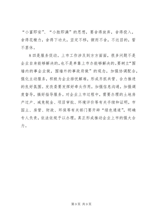 副市长在全市贯彻落实民贸民品优惠政策推进会上的讲话 (3).docx
