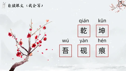简约水墨四年级语文下册课件墨梅PPT模板宣传PPT动态PPT