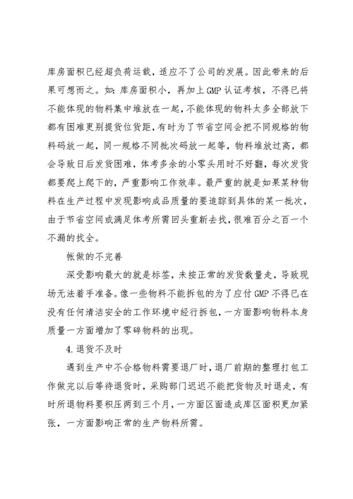 库房个人工作总结