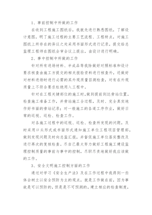 钢结构工程监理工作总结.docx