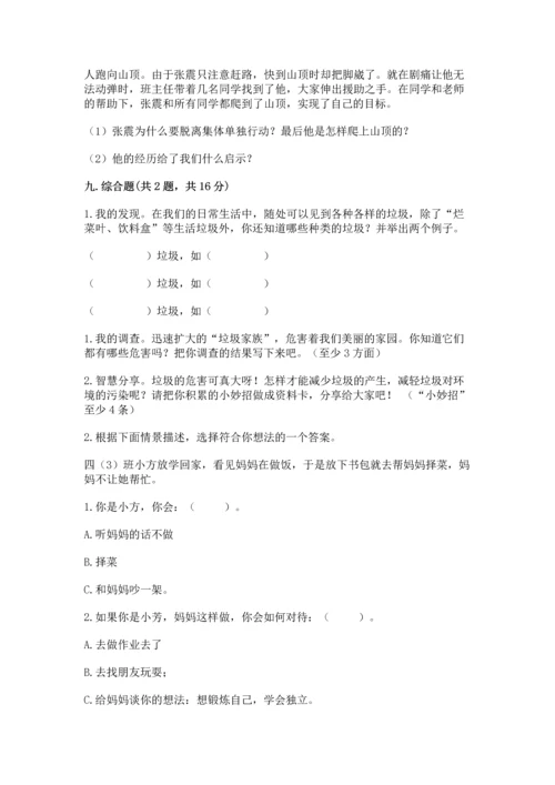 部编版四年级上册道德与法治期末测试卷【word】.docx