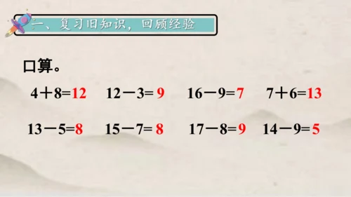 人教版一年级下册数学排除多余条件 解决问题课件(共17张PPT)