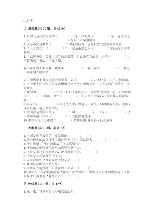 五年级上册道德与法治第四单元骄人祖先 灿烂文化测试卷完美版.docx