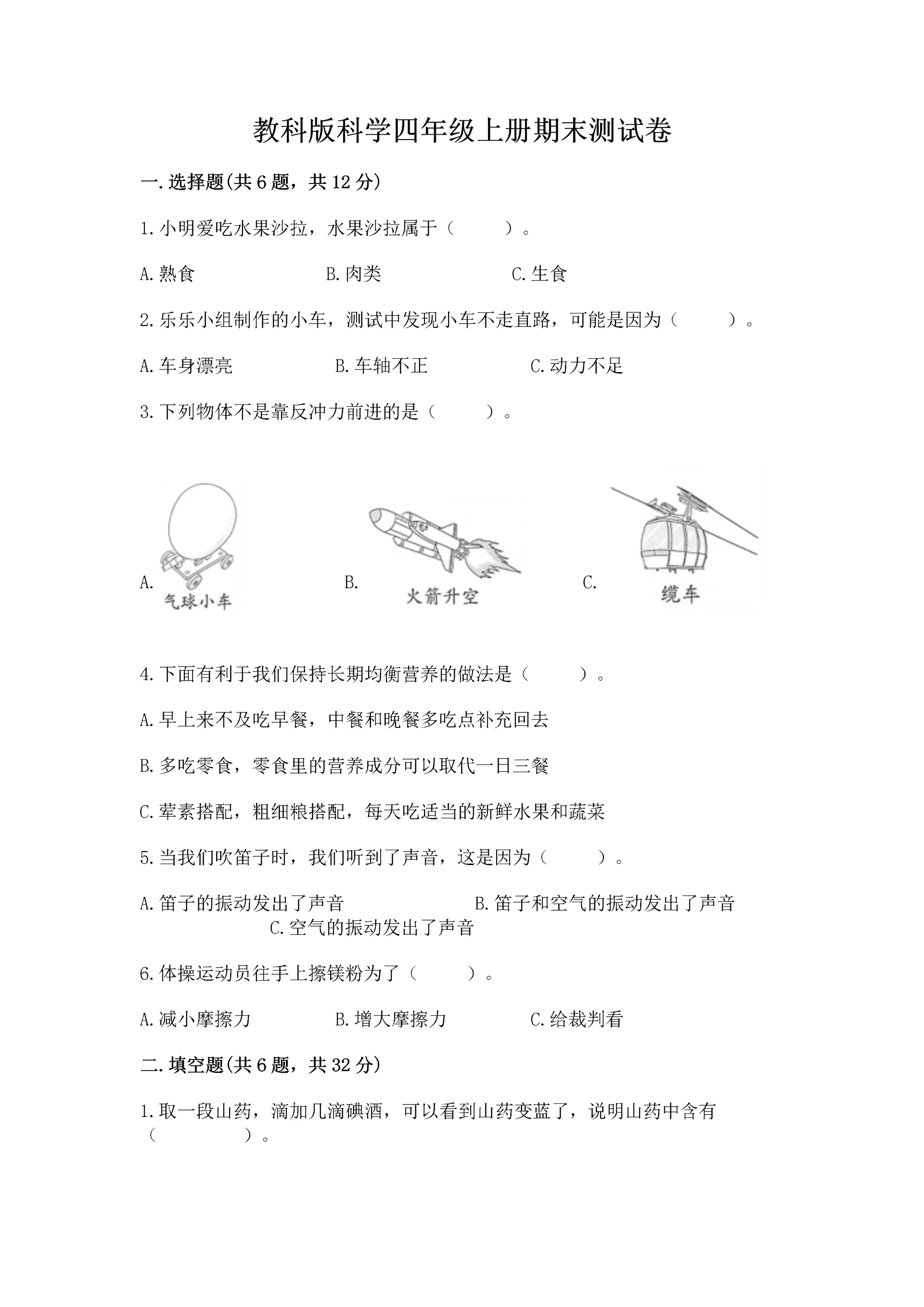 教科版科学四年级上册期末测试卷汇总.docx