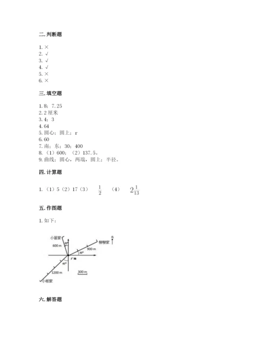 小学数学六年级上册期末考试试卷附参考答案（综合卷）.docx