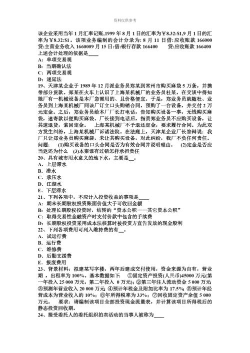 上半年海南省资产评估师资产评估长期投资性资产评估试题.docx