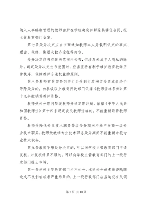 学习《健全中小学师德建设长效机制的意见》的心得体会 (2).docx