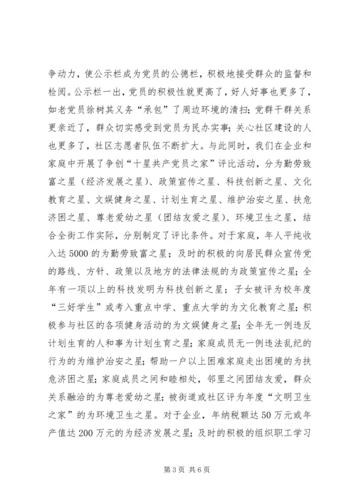 党员在争先创优发挥模范思考.docx