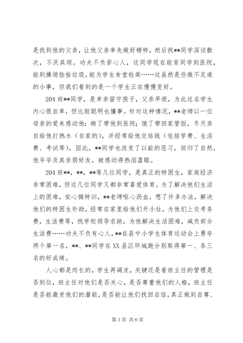 中学教师先进事迹.docx