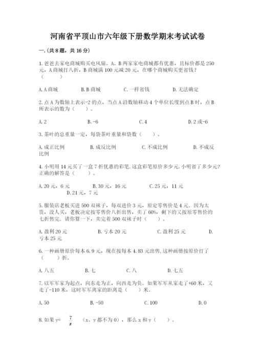 河南省平顶山市六年级下册数学期末考试试卷及答案（夺冠）.docx