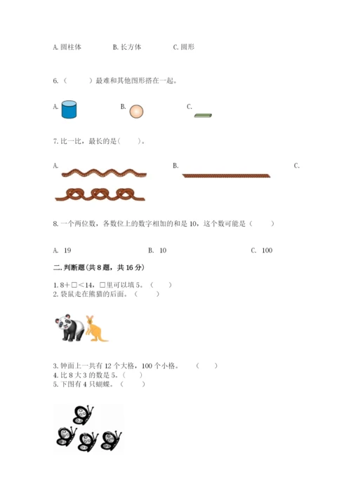 人教版一年级上册数学期末测试卷带答案（培优）.docx