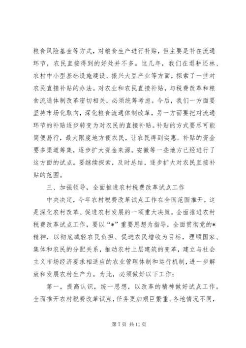 农村税费改革工作电视会议讲话.docx