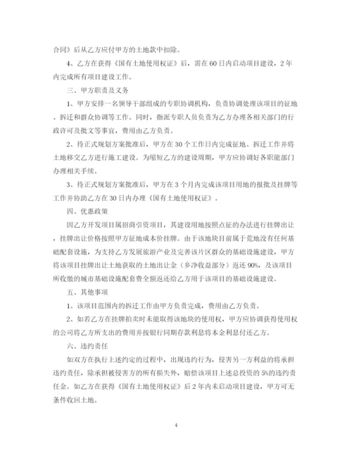 2023年项目投资意向书范本【三篇】.docx