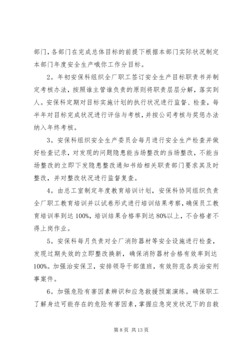 环卫下一步工作计划.docx