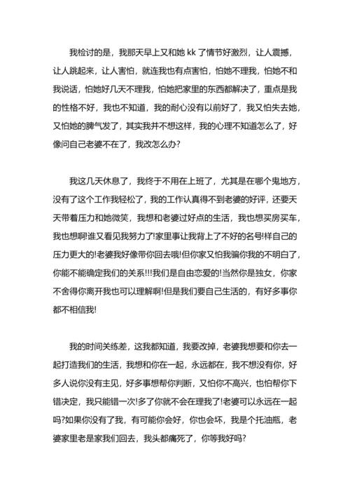 军训吵架检讨书.docx