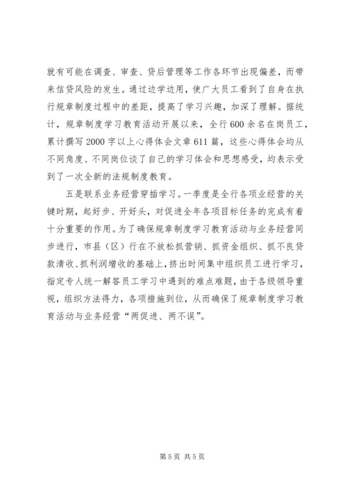 四到位学习教育落到实处五联系层层推进活动开展.docx