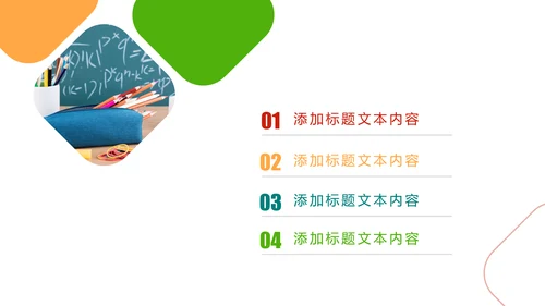简约清新教育培训教学设计公开课PPT模板
