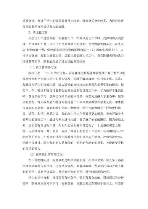 化学类实习报告模板锦集9篇.docx
