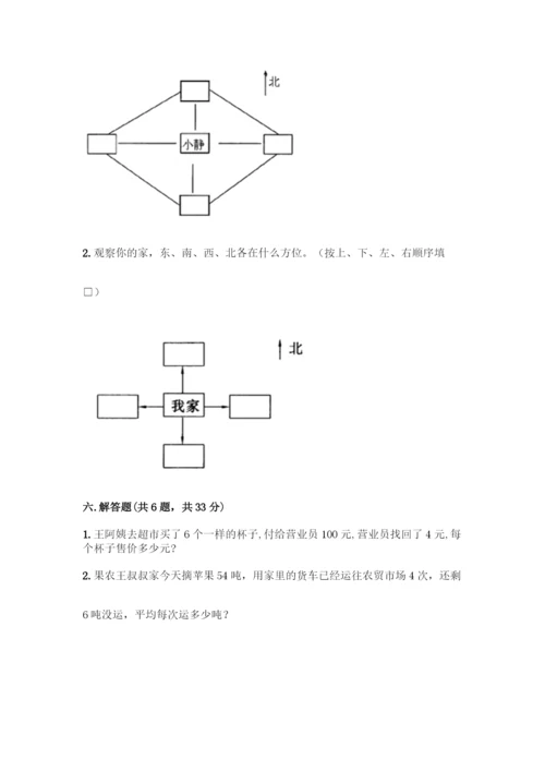 人教版三年级下册数学期中测试卷及答案一套.docx