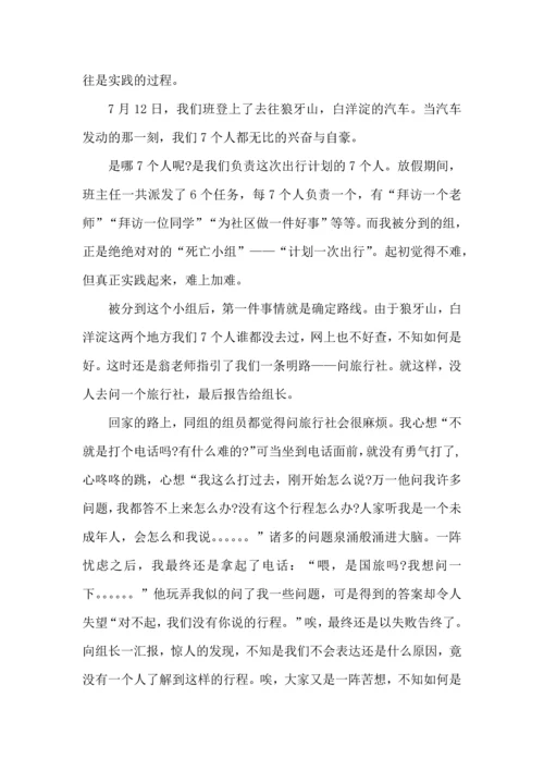 初中生社会实践心得体会五篇.docx